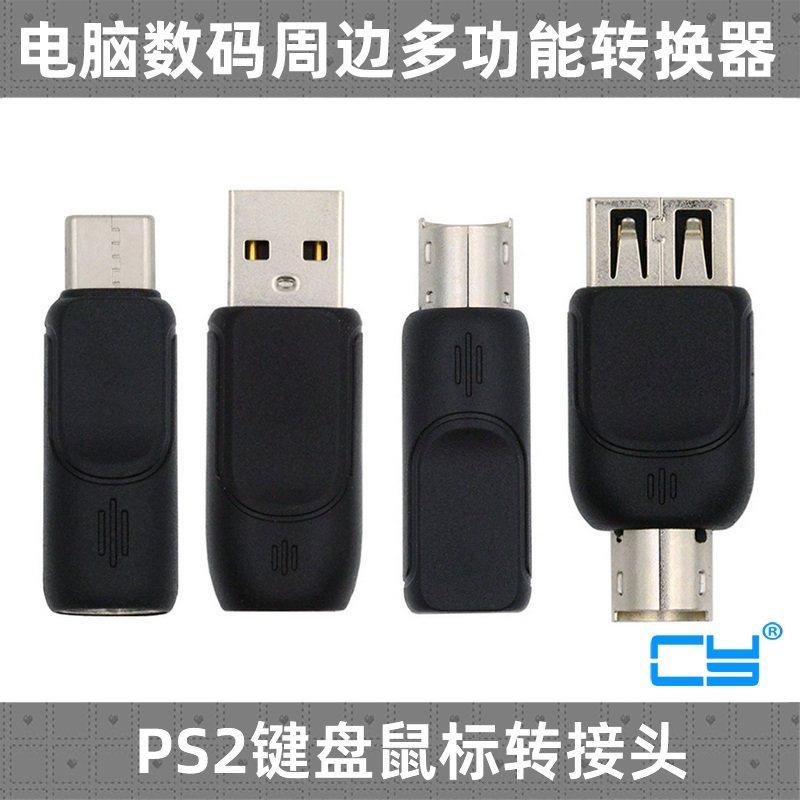 CY 4个USB转PS2互转PS/2转USB-C老款键盘鼠标6针转接头MINI-DIN