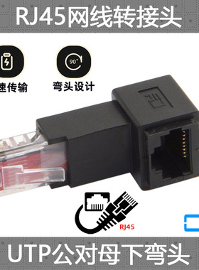 CY辰阳弯头网线90度网线转接头 RJ45网线公对母延长头360度可旋转
