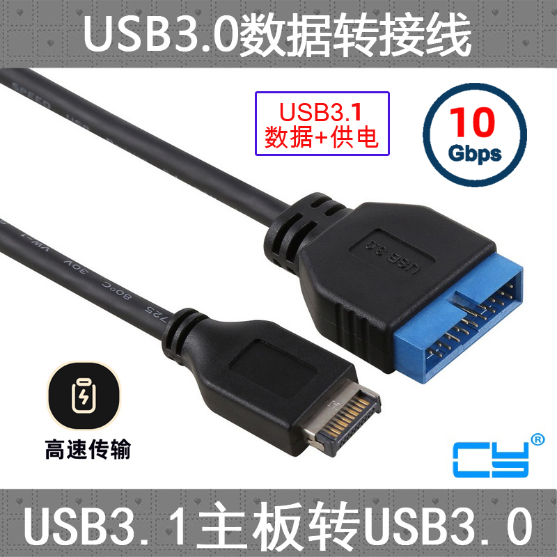 CY USB-C 2.0 9p公对USB 3.0 20pin母转接线 USB3.1 Type-E延长线-封面