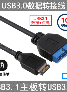 CY USB-C 2.0 9p公对USB 3.0 20pin母转接线 USB3.1 Type-E延长线