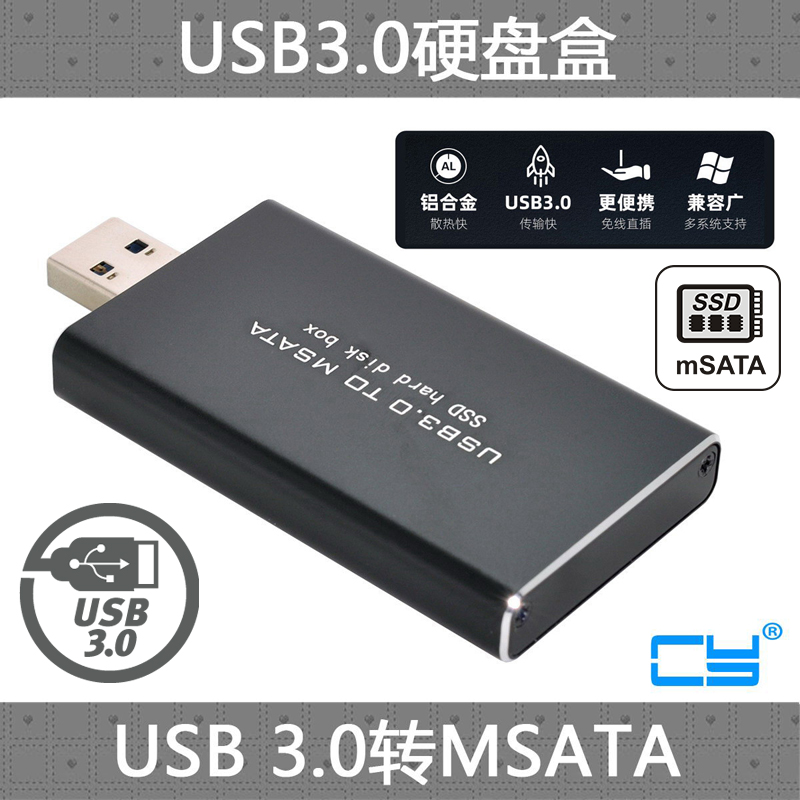 CY U盘式Mini pci-e转接板USB 3.0 mSATA SSD固态外接2.0硬盘盒-封面