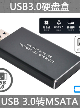 CY U盘式Mini pci-e转接板USB 3.0 mSATA SSD 固态外接2.0硬盘盒