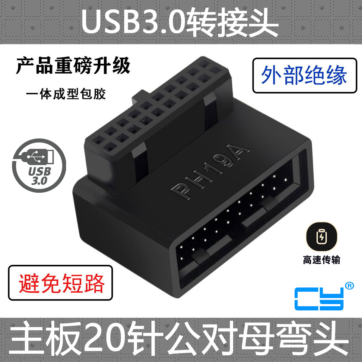 上下弯台式机主板USB3.0 19Pin 20Pin 9Pin插座90度转向弯转接头