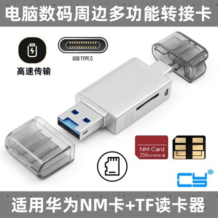 CY高速NM读卡器 适用华为NM存储卡手机Mate20/P30pro内存TF读卡器 读取器nm读卡器otg手机外置相机sd读tf内存