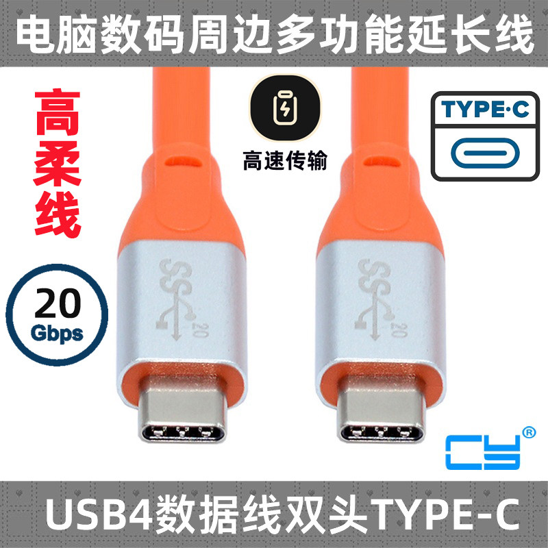 CY数据线USB420Gbps-100W软线