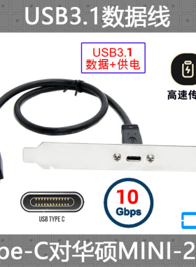CY 台式机挡板线USB-C Type C母转前置USB 3.1Z270主板延长线