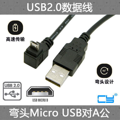 手机平板充电USB数据线