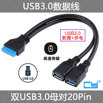 cyusb3.0转接线20主板黑色