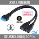 USB 3.0转接线20针 转usb3.0主板20pin转2port 外接转换 黑色