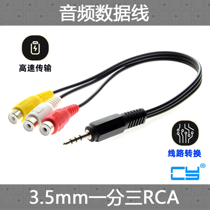 CY  MP4 MP5 AV音频视频输出线3.5 转3RCA av一分三小米盒子