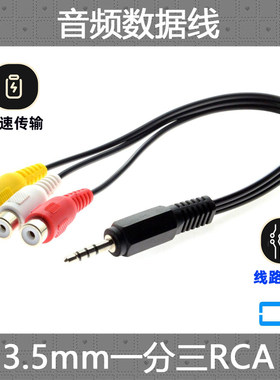 CY  MP4 MP5 AV音频视频输出线3.5 转3RCA av一分三小米盒子