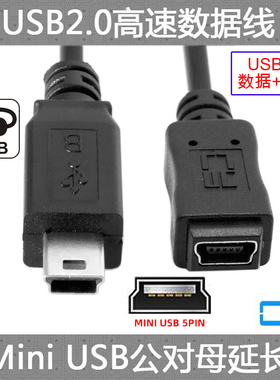 CY 5芯接满迷你USB公对母 延长线 MINI B T口5PIN转接线 车载延长线 螺纹式防水延长线