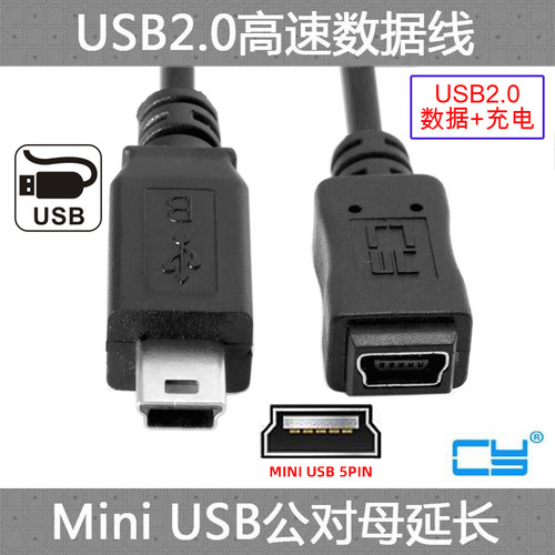 迷你延长线usb车载5PIN转