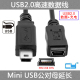 MINI T口5PIN转接线 螺纹式 延长线 车载延长线 防水延长线 5芯接满迷你USB公对母