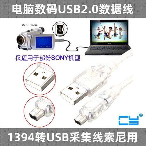 CY适用于索尼相机数据线线