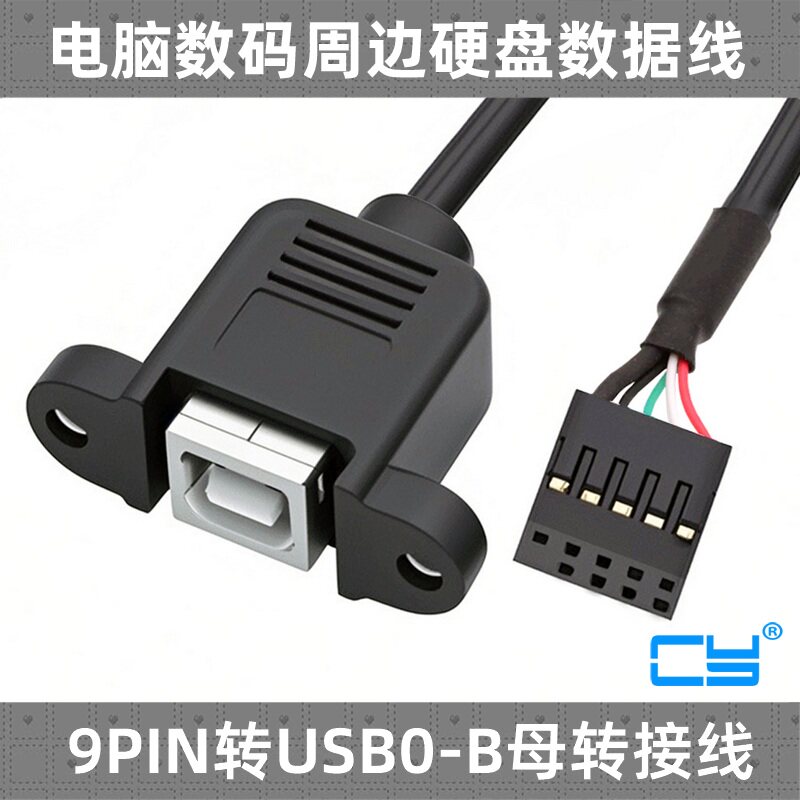 可固定9PIN孔转B型USB母头带耳朵螺丝 MINI转方口打印母头数据连接线 MINI USB公转USB母
