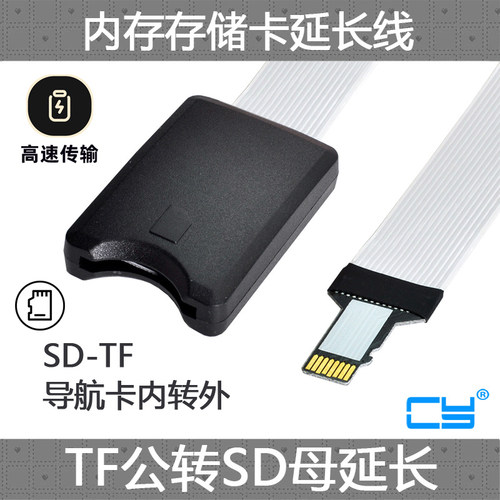 辰阳导航小卡适配延长线