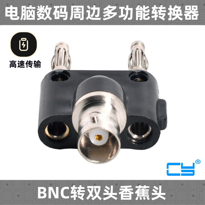 香蕉万用表BNC座转双排头CY