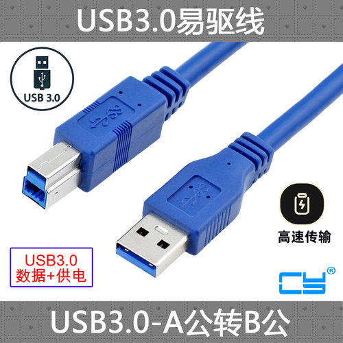 CY3.0A公对USB3.0B公