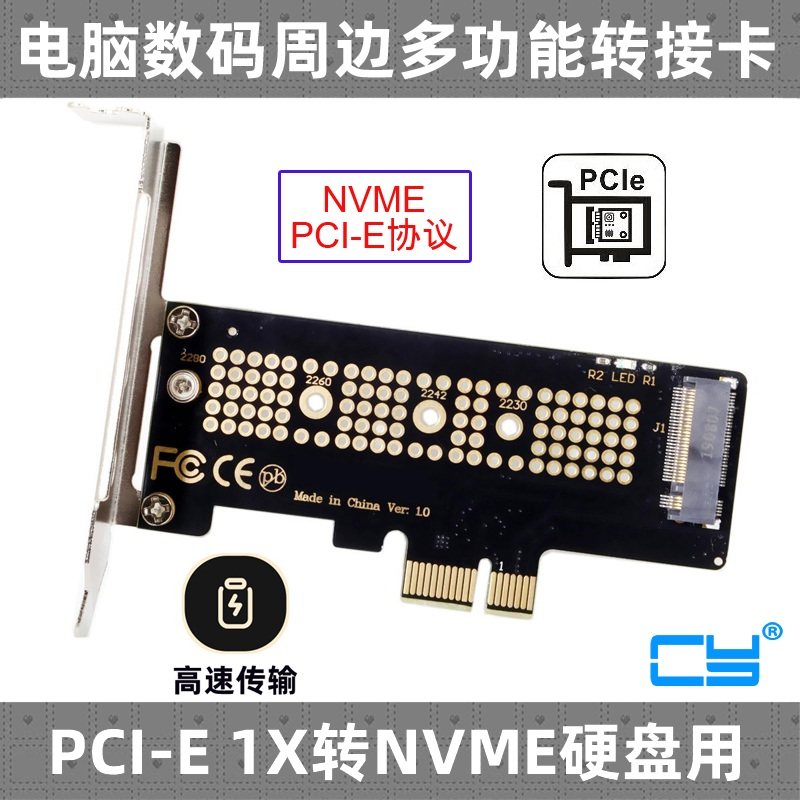 CY辰阳 NVME SSD固态硬盘 M-key M.2 NGFF转PCI-E转接卡短档板