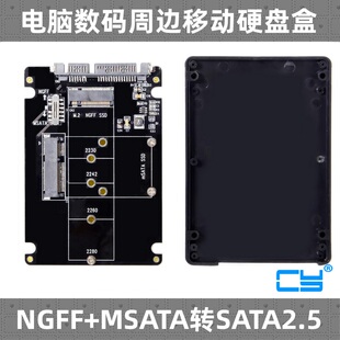 CY Type-C M.2 B-key NGFF和MSATA二合一转SATA转接卡固态硬盘盒