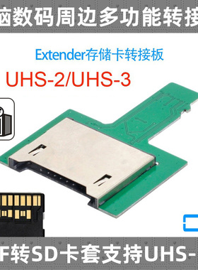 CY转接UHS-2 TF转SD Micro-SD适配器 转接UHS-III SD UHS4.0卡套 UHS-II
