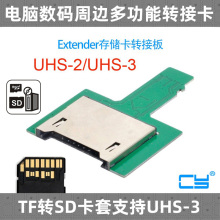 III TF转SD UHS UHS4.0卡套 转接UHS SD适配器 Micro CY转接UHS