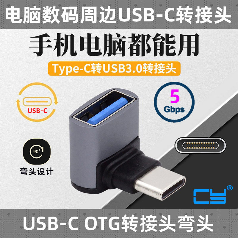 CY 10Gbps Type-C连接器OTG USB-C数据线对USB2.0母U盘鼠标转接头