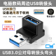 90度A公上下弯左右弯对A母公对母延长转接头 3.0 90度弯头USB