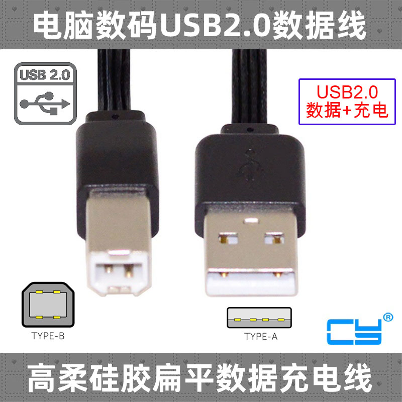 CY USB-A转USB-B公软线柔软硅胶短线USB转打印机硬盘盒扁平数据线