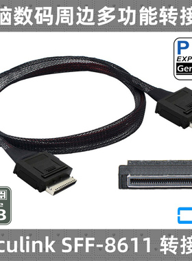 Oculink 8x SFF-8611转MiniSAS 8087 8643 8i硬盘固态PCI-E延长线