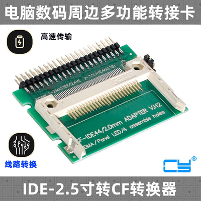 CYide适配器公头笔记本2.5寸