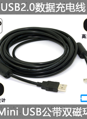 CY USB 2.0公对Mini USB公硬盘数据线 5m直角右弯头90度弯头带双磁环延长线 连接线mini usb数据线T型口MP3/M
