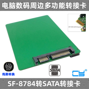 3.0转SATA Pin 2.5硬盘连接线 8784转接板 转SATA转SFF USB