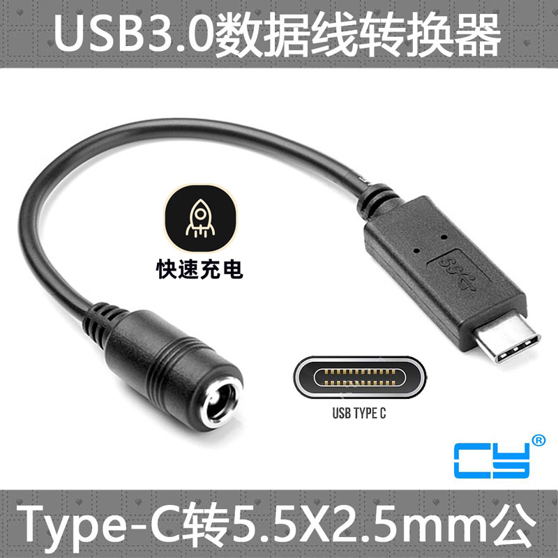 DC电源接口对USB-C转接头