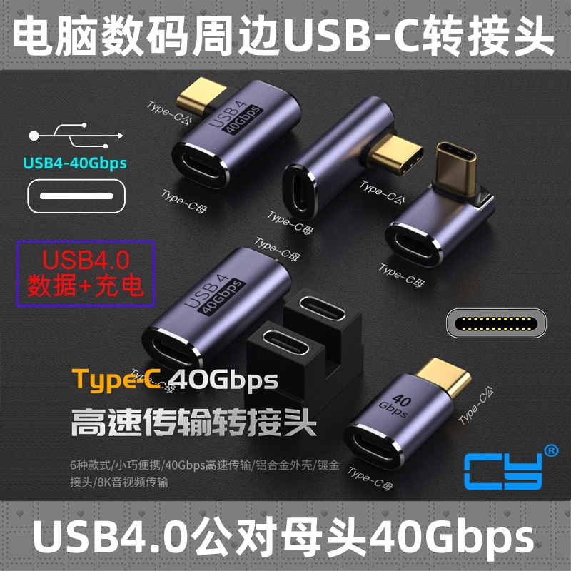 弯头Type-C转接头USB4适用雷电4