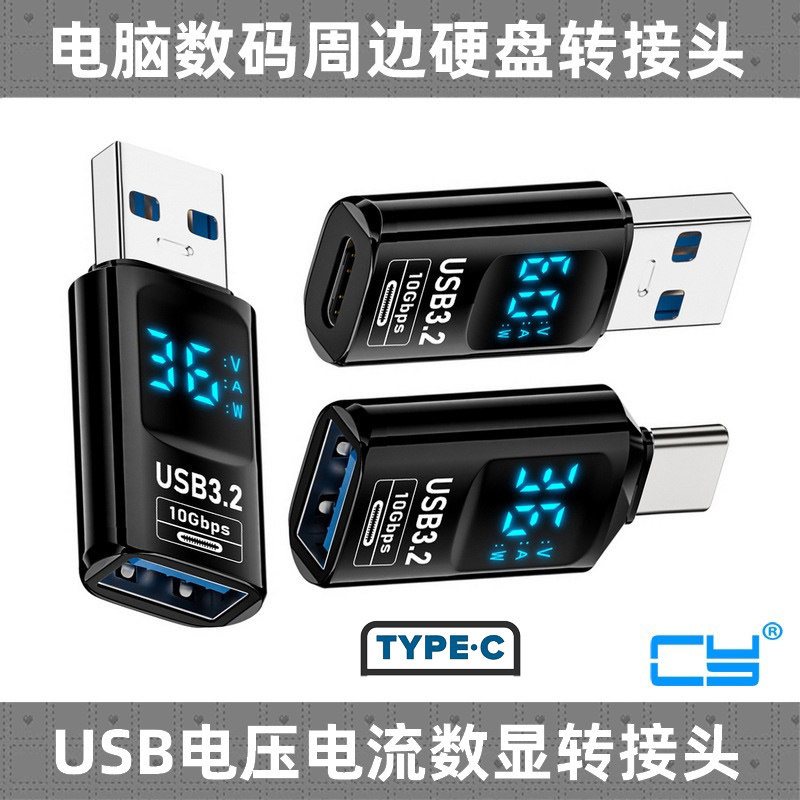 CY转接头自动切换USB数显OTG
