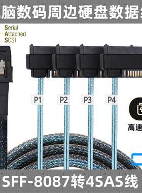 CY Mini SAS 4i 36Pin SFF-8087 主机转4 SATA 7pin 硬盘连接线1m 主板延长线 阵列卡转接线Mini SAS SFF8087