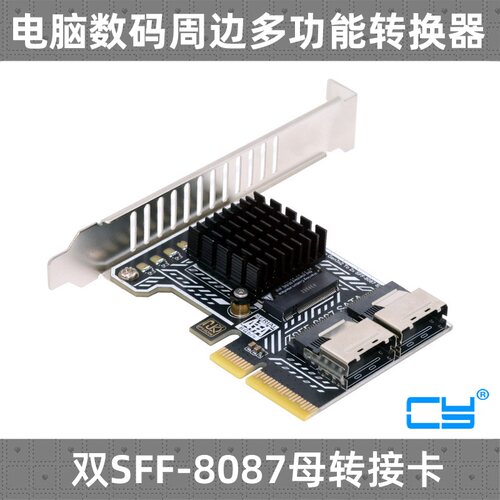 CYPCI-E转SFF-8643扩展板卡