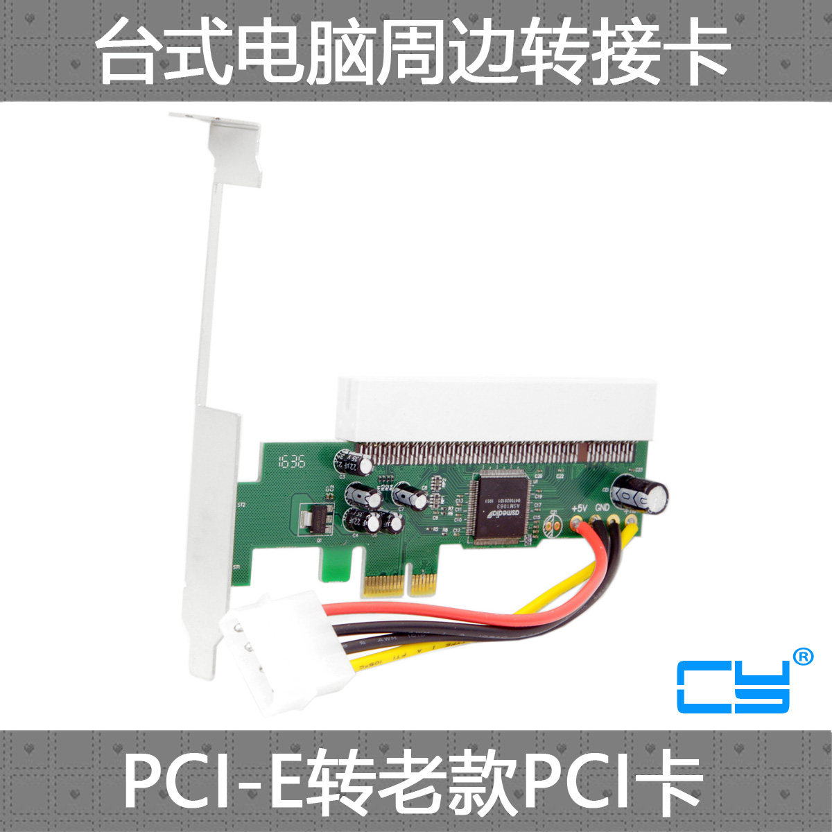 CY PCI-E 4X 8X 16X转PCI接口转接卡 符合PCI Express1.0版本|ruв категории Цифровые аксессуары, рынок электронных компонентов, катанки/линия типа, адаптер линии - от Buy2taobao.com для оказания профессиональной услуги покупки агента Taobao