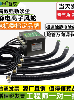 角铁离子风蛇ST203A+401A自动除静电除尘蛇形风嘴 工业静电消除器