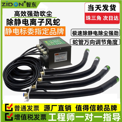 角铁离子风蛇ST203A+401A自动除静电除尘蛇形风嘴 工业静电消除器