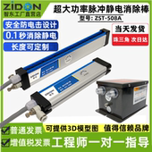 Zidon 403A静电消除器 离子棒静电棒ZST ZST 508A离子风棒脉冲式