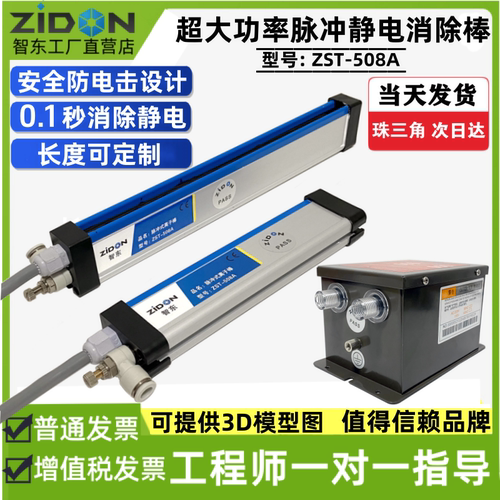 Zidon ZST-508A离子风棒脉冲式离子棒静电棒ZST-403A静电消除器