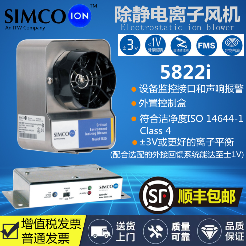 美国进口SIMCO-ION 5822i桌上型离子风机SIMCO 5822i一级代理正品