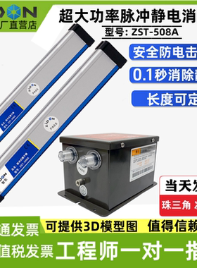 智东ZST-508A脉冲式离子风棒除静电装置塑料薄膜静电消除器离子棒