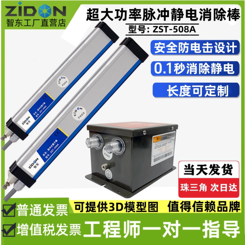 智东ZST-508A脉冲式离子风棒除静电装置塑料薄膜静电消除器离子棒