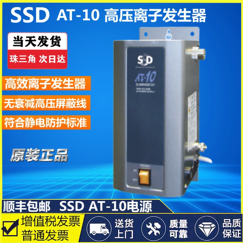 日本SSD西西蒂AT-10高压离子发生器AG-5离子风枪SAT-11离子产生器