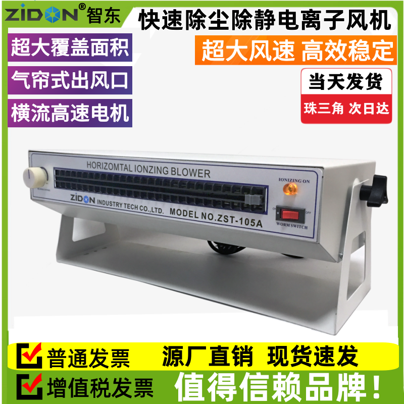 ST-105A除静电卧式离子风机ZST-105A工业静电消除器等离子风扇