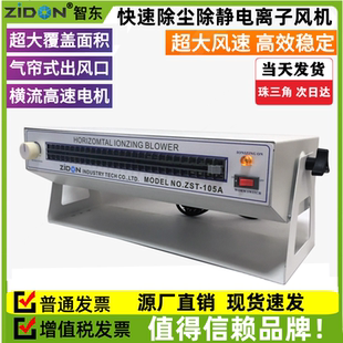 离子风机ZST 105A工业静电消除器等离子风扇 105A除静电卧式